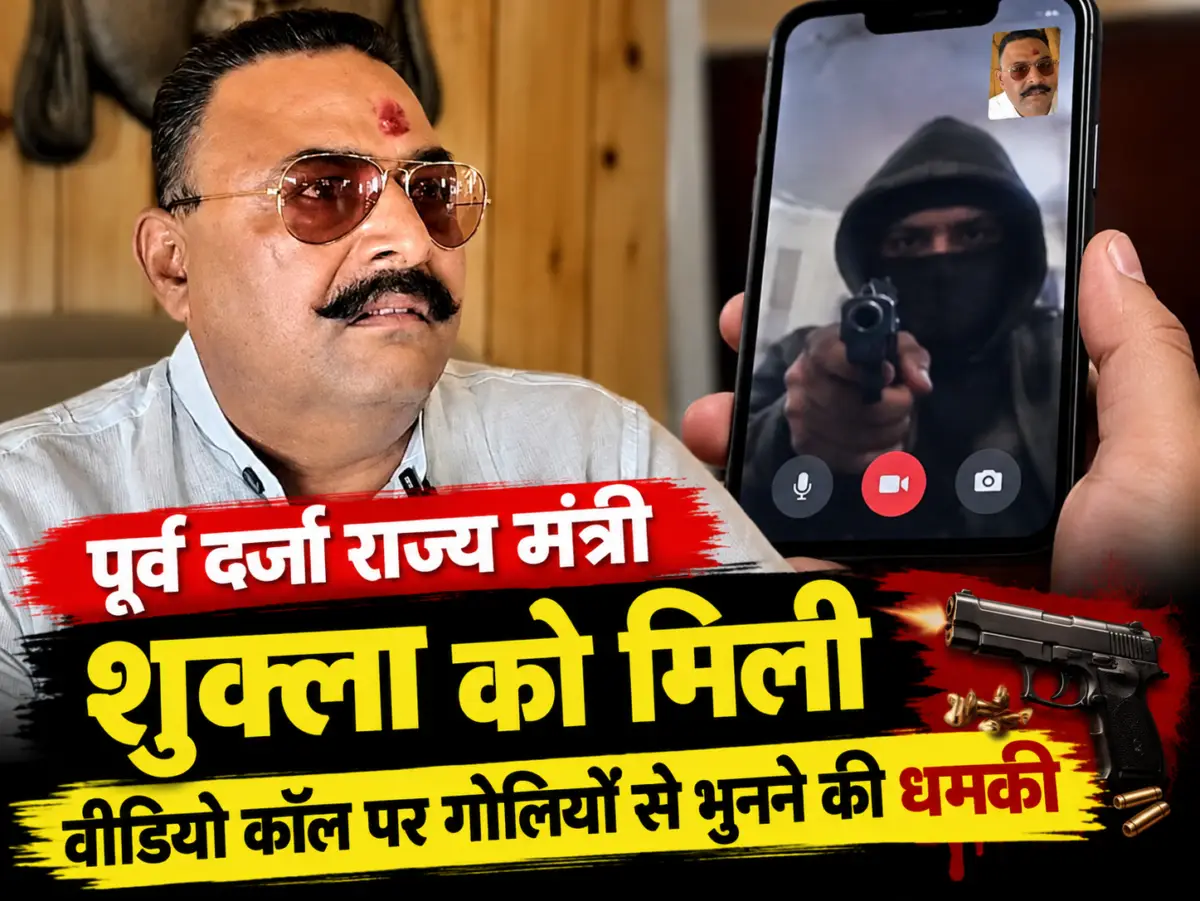 फिर मिली पूर्व दर्जा राज्य मंत्री किन्नू को हत्या की धमकी